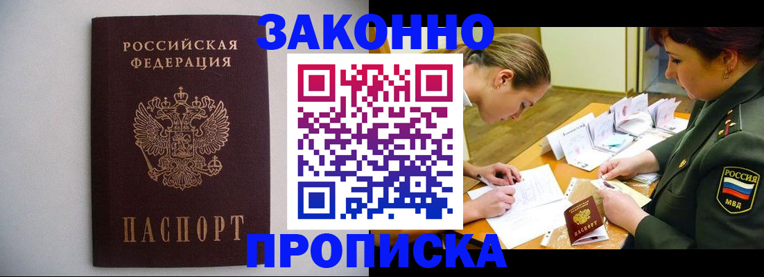 прописка в квартире в Солнечногорске
