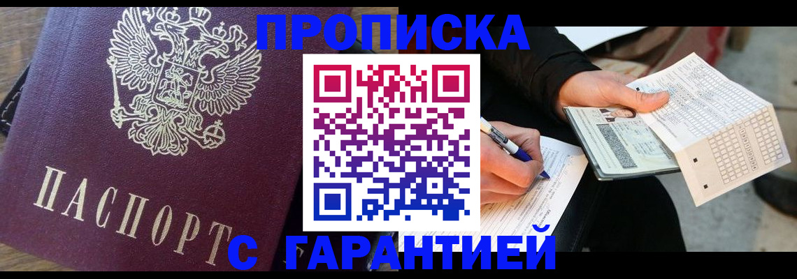 временная регистрация в Солнечногорске