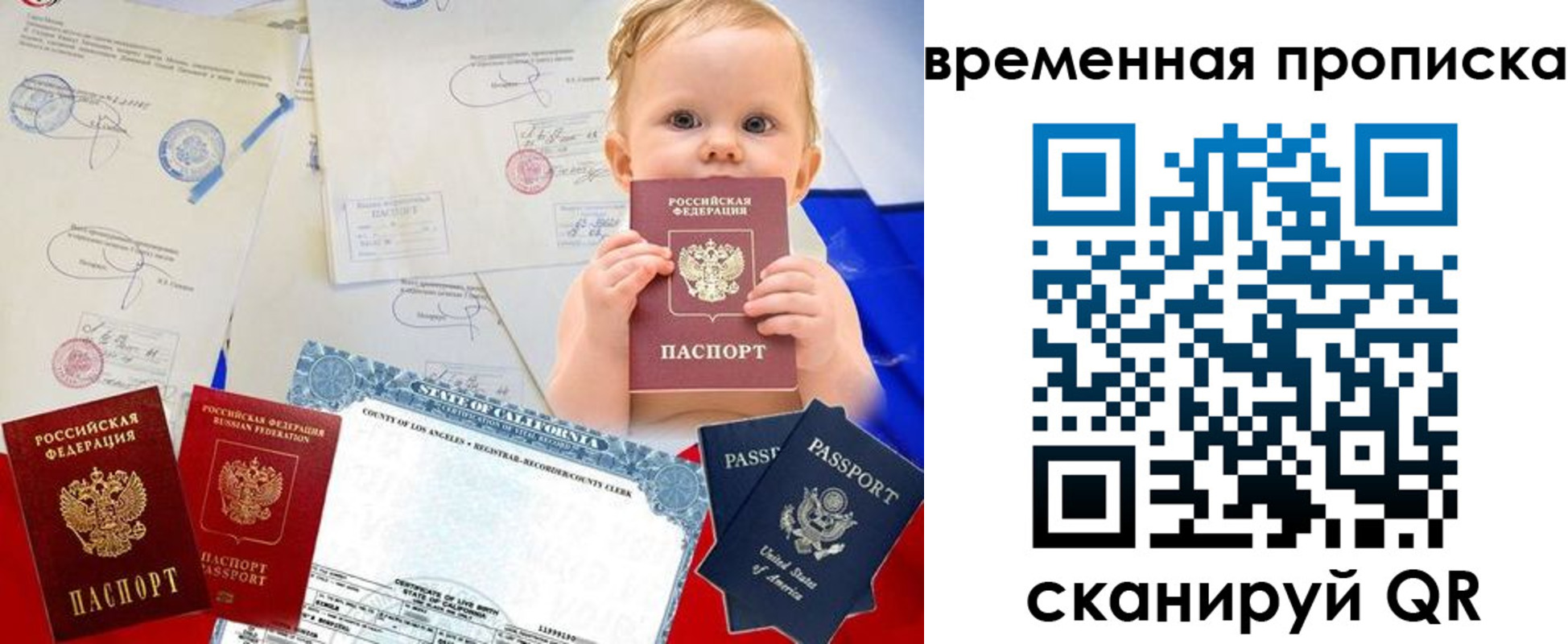 прописка для работы в Солнечногорске