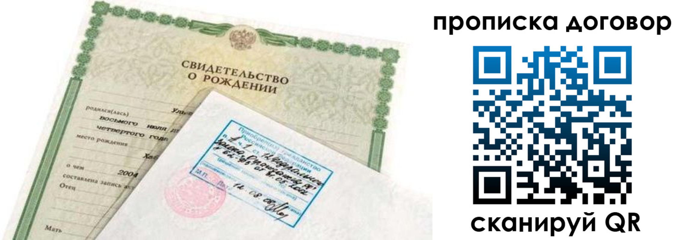 прописка регистрация в Солнечногорске