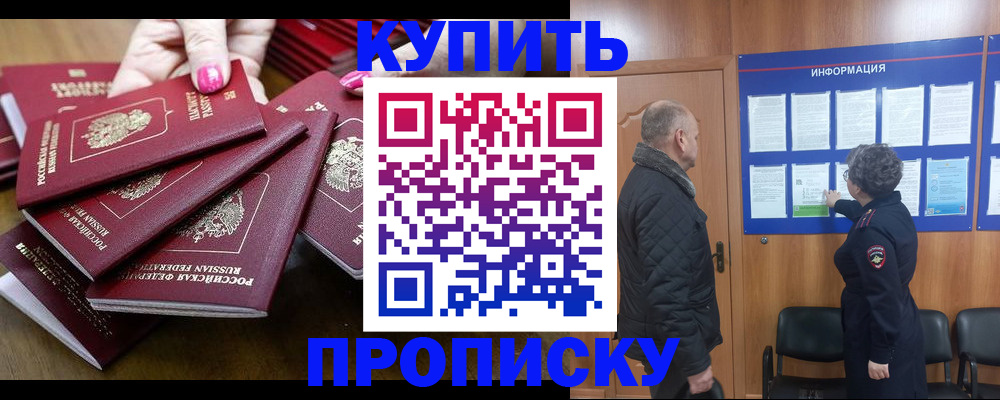 прописка штамп в Солнечногорске