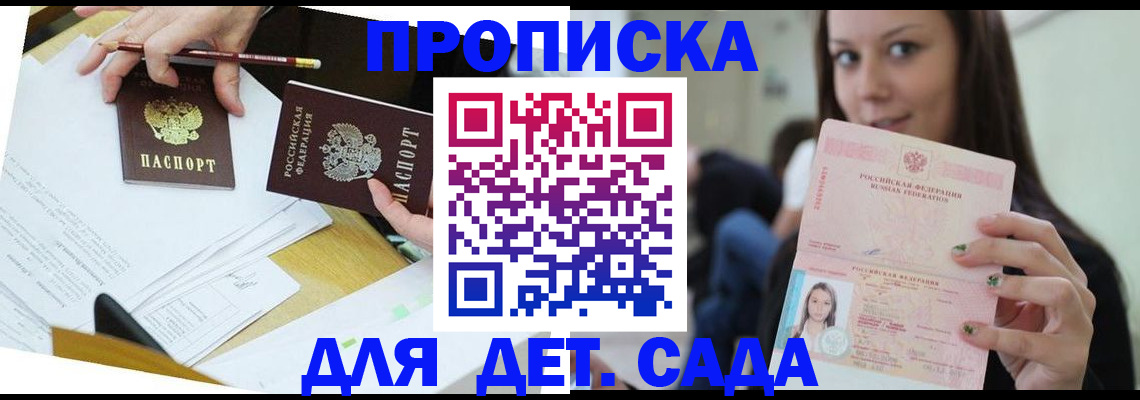 прописка паспорт в Солнечногорске