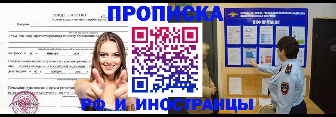 временная регистрация в квартире в Солнечногорске